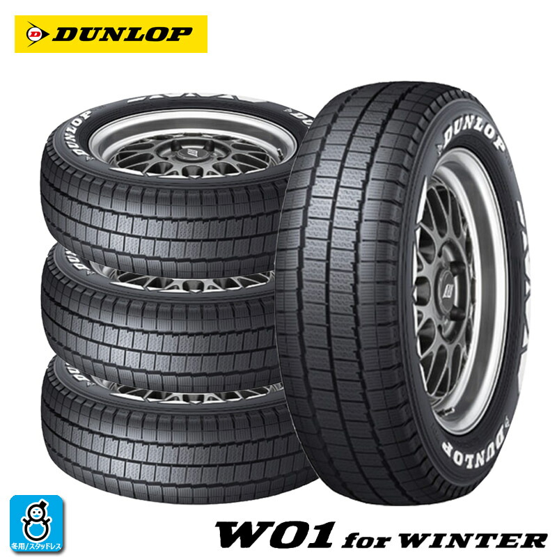 ダンロップ 195/80R15 107/105L LT スタッドレス4本セット 楽天市場】【ブラックフライデー限定☆エントリーでP5倍!!】DUNLOP