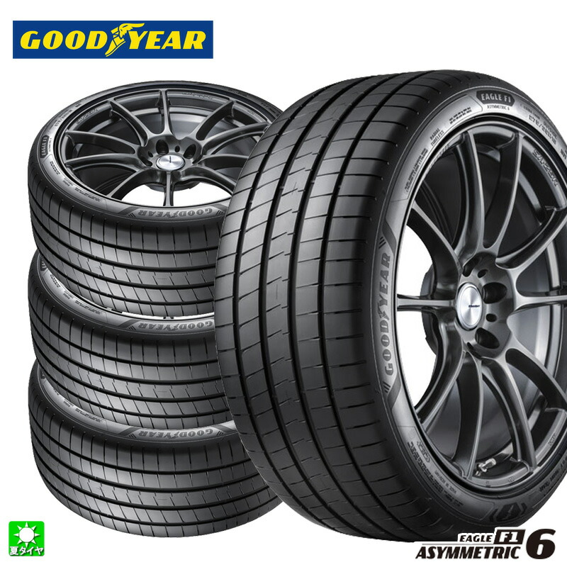 送料無料 4本セット 205/45R17 88Y XL グッドイヤー イーグルF1 アシメトリック6 GOODYEAR EAGLE F1 ASYMMETRIC 6 17インチ 新品 サマータイヤ 夏用