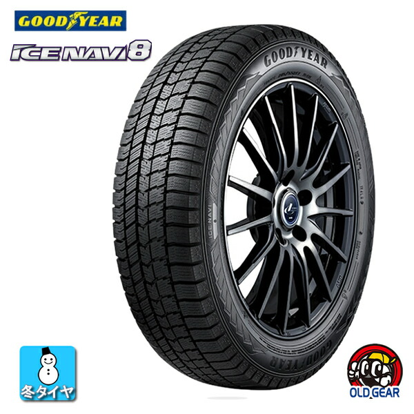 楽天市場】【2024年製】 155/65R14 75Q 国産スタッドレスタイヤ 単品 グッドイヤー アイスナビ8 GOODYEAR ICE NAVI8  新品 タイヤ : オールドギア楽天市場店