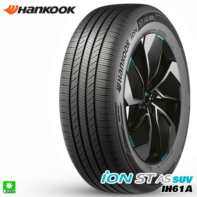 送料無料 225/55R18 102V XL ハンコック Hankook iON ST AS SUV IH61A 18インチ 新品 サマータイヤ 輸入タイヤ 夏タイヤ｜オールドギア店 15,123円