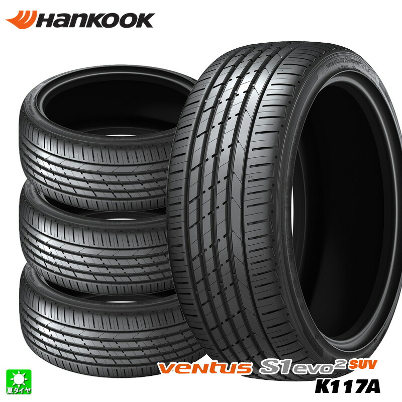 送料無料 4本セット 215/65R17 99V フォルクスワーゲン ティグアン 新車装着タイヤ ハンコック ヴェンタス S1 エヴォ2 SUV Hankook Ventus S1 evo2 SUV K117A 17インチ 新品 サマータイヤ 輸入タイヤ 夏タイヤ