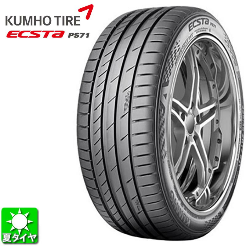 タイヤ20インチ　クムホ　フロント1本 AMG E43 53 R20クムホkumho ecsta ps71スポーツタイヤ