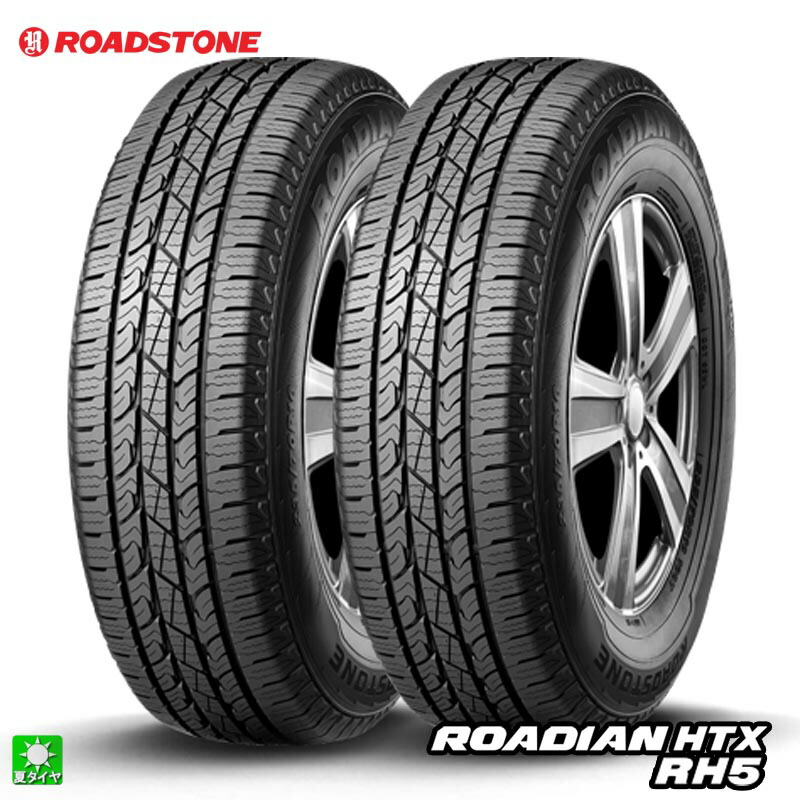 送料無料 2本セット 225/65R17 102H ロードストーン ローディアン HTX ROADSTONE ROADIAN HTX RH5 17インチ 新品 サマータイヤ 輸入タイヤ 夏タイヤ