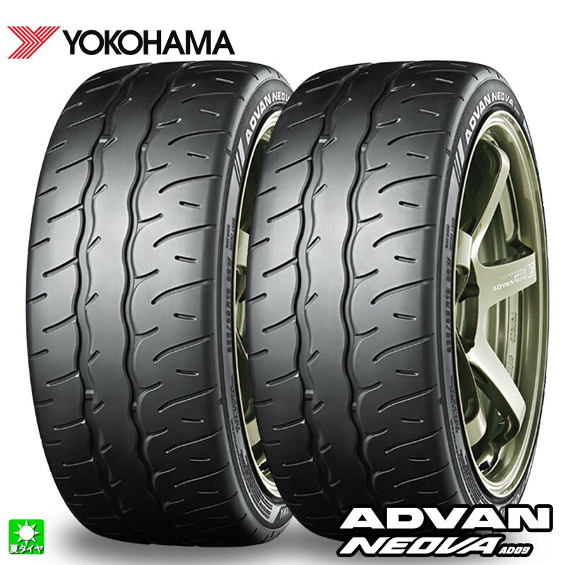 送料無料 2本セット 245/40R17 91W ヨコハマ アドバン ネオバ AD09 YOKOHAMA NEOVA ADVAN AD09 17インチ 新品 サマータイヤ 輸入タイヤ 夏タイヤ|オールドギア店