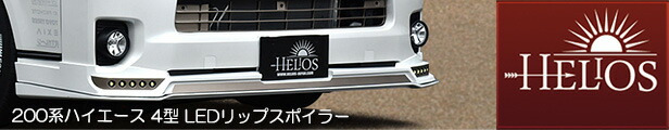 ☆200系 ハイエース 1型 2型 標準 メッキ フォグ ランプ カバー トヨタ 200系 ハイエース 1型 2型 標準 メッキ フォグ ランプ