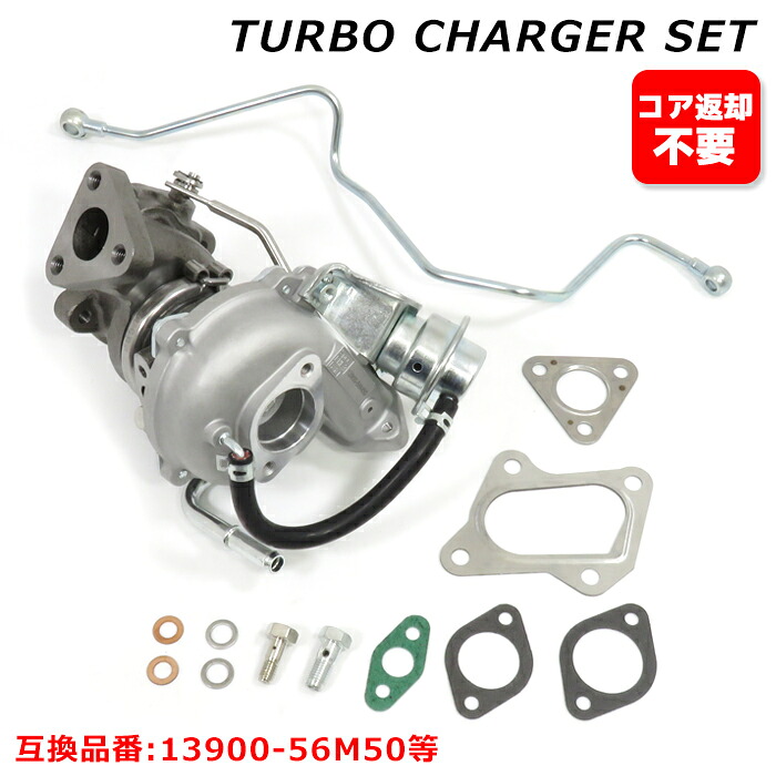 三菱 ミニキャブ バン ターボ DS64V ターボチャージャー 13900-56M50 MQ504435 互換品 6ヵ月保証 タービン ガスケット セット VZ62 13900-56M51