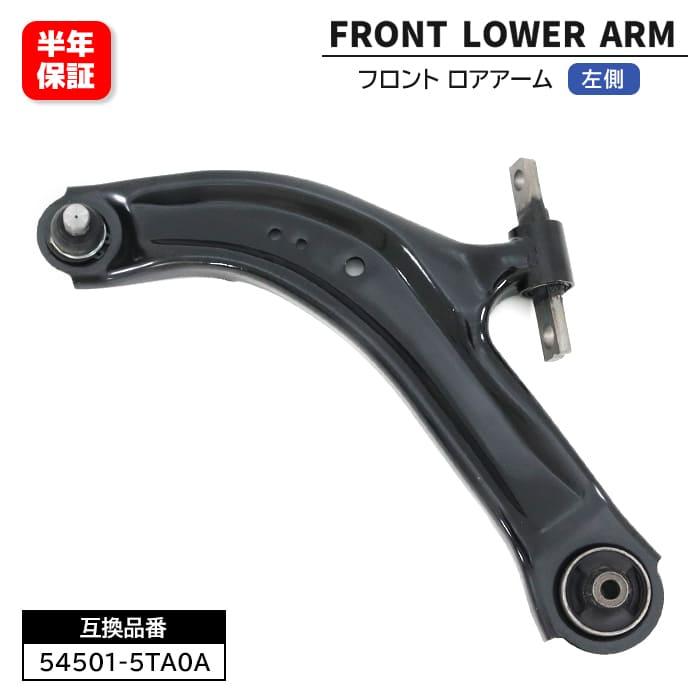 スズキ ランディ SNC26 フロント ロアアーム 左側 54501-5TA0A 4233051Z10 互換品 6ヵ月保証 SA-N842L