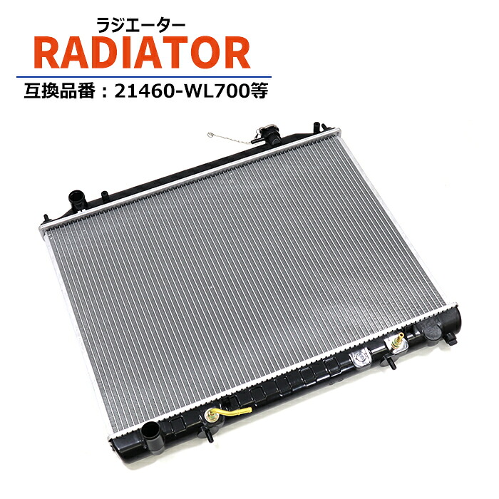 日産 エルグランド NE51 MNE51 ラジエーター - VQ35DE 21460-WL700 21460-WL70A 互換品 半年保証|RISTAGE