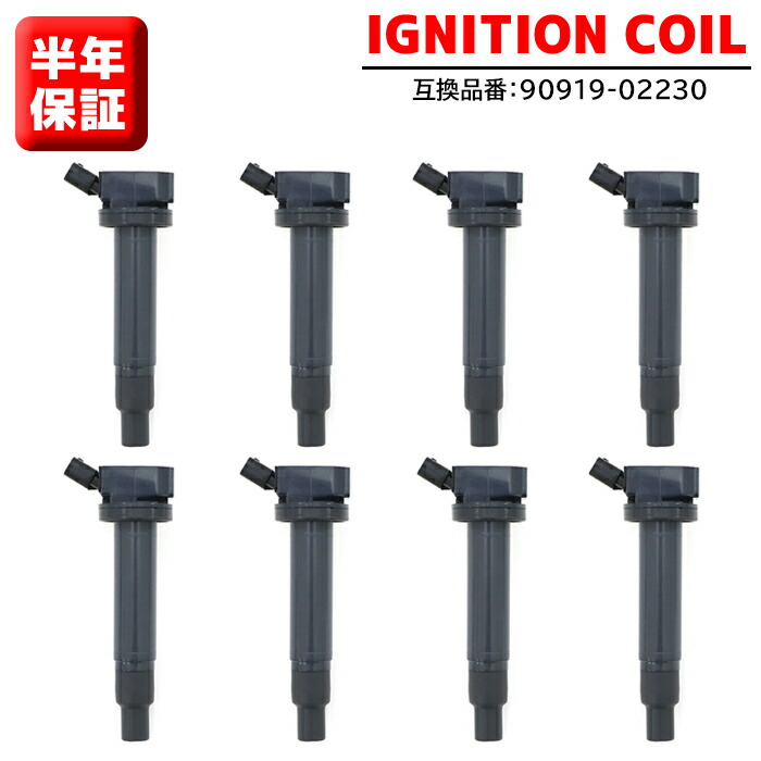 トヨタ/レクサス 純正イグニッションコイル 8本 楽天市場】強化