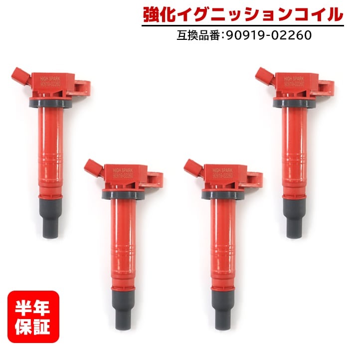 トヨタ ダイナ TRY230 強化イグニッションコイル 4本 半年保証 純正同等品 90919-02260 ハイパワー｜RISTAGE