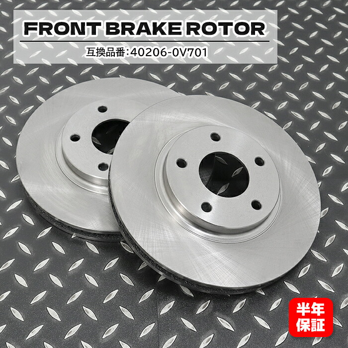 日産 シーマ GF50 フロント ブレーキディスクローター 左右セット 40206-0V701 40206-WL80A 互換品 1ヵ月保証｜RISTAGE