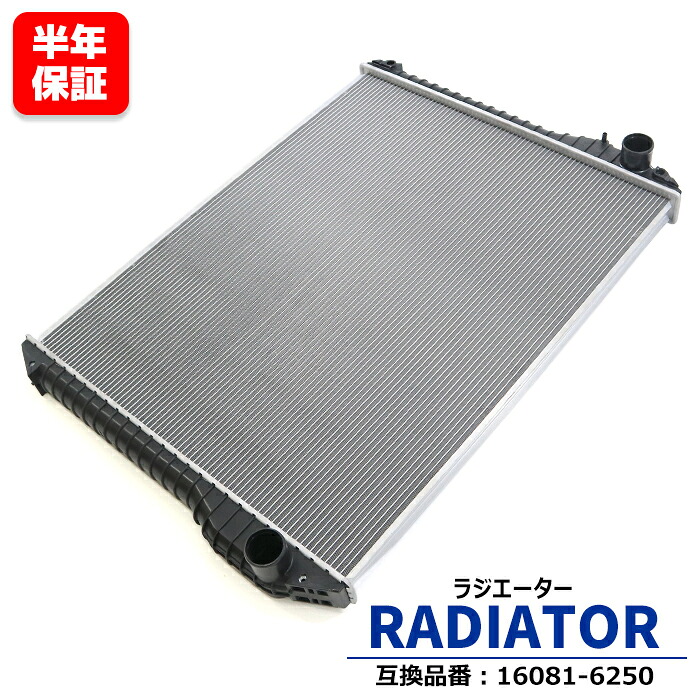 日野 プロフィア FQ1ER ラジエーター MT E13C 16081-6250 16041-E0050 互換品 半年保証｜RISTAGE
