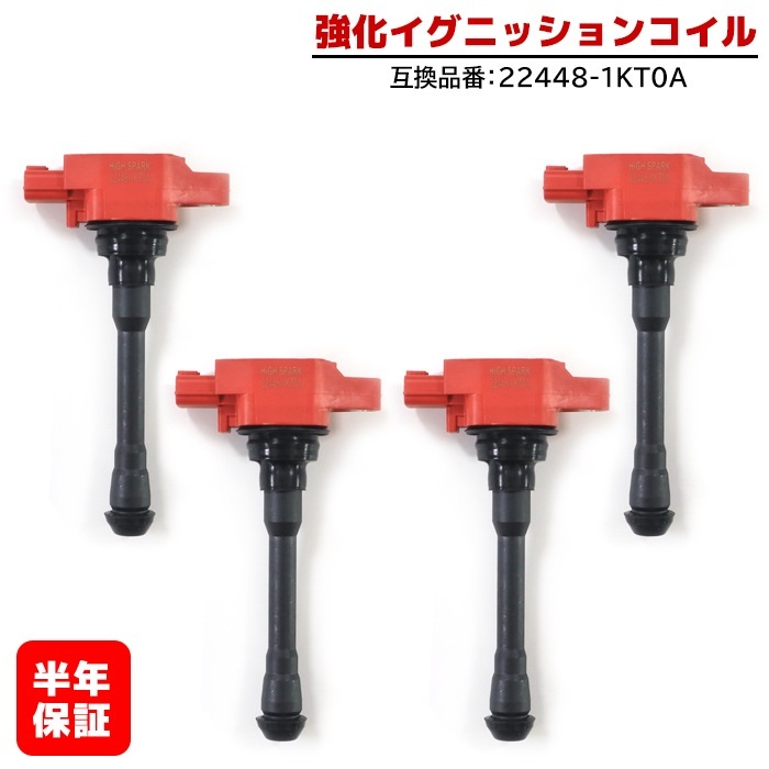 日産 ノート E11 強化イグニッションコイル 4本 半年保証 純正同等品 22448-1KT0A ハイパワー｜RISTAGE