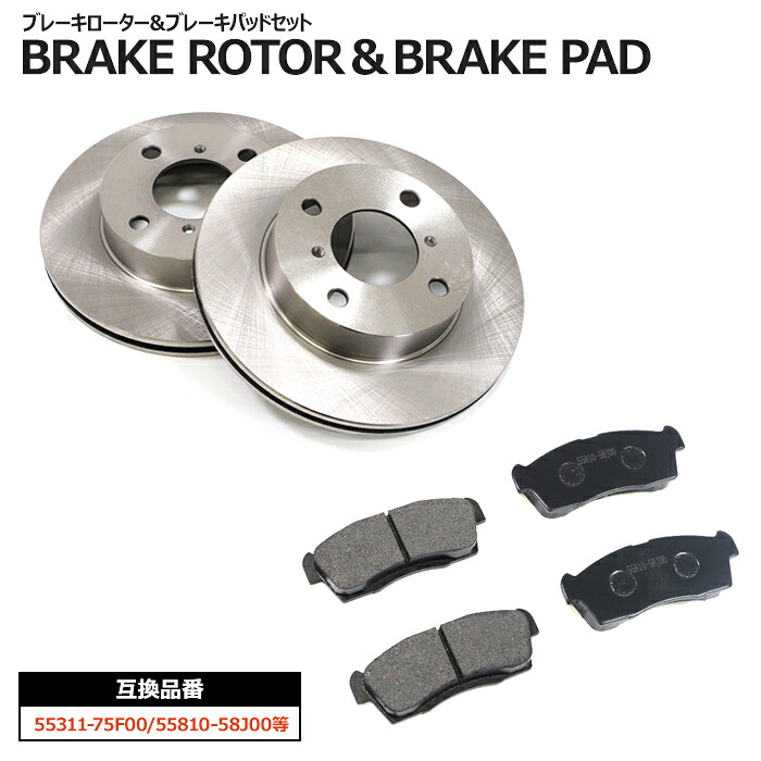 スバル ステラ RN1 RN2 フロント ブレーキローター&ブレーキパッド 左右セット ローター 55311-75F00 パッド55810-58J00 互換品 純正交換