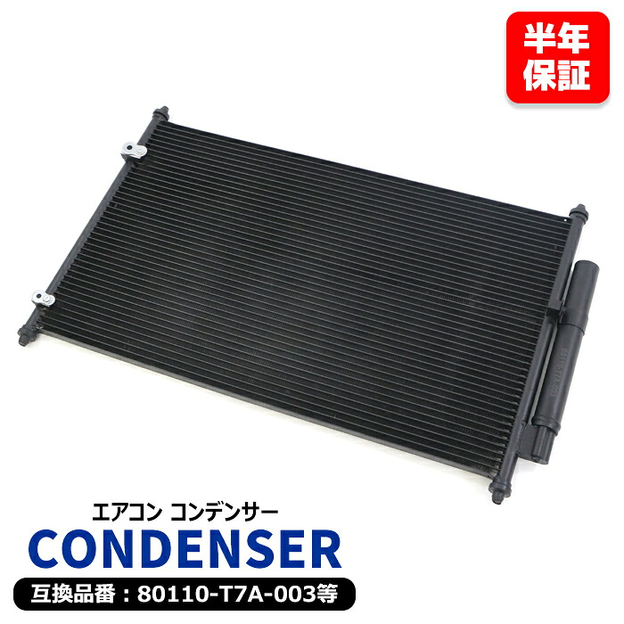 ホンダ ヴェゼルハイブリッド RU1 RU2 RU3 RU4 コンデンサー AT・CVT L15B 80110-T7A-003 80110-T7A-J01 互換品 エアコン|RISTAGE