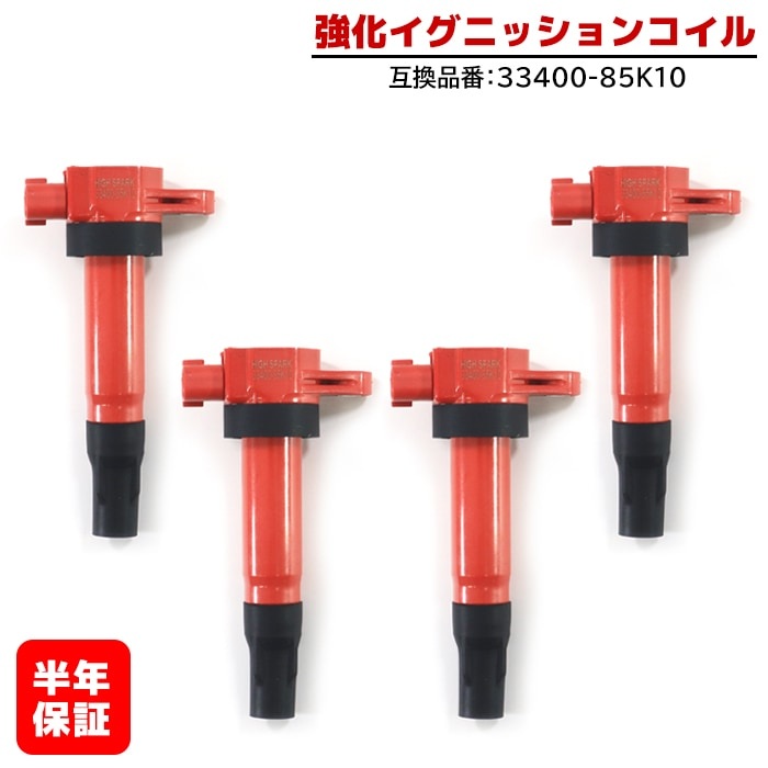 スズキ ワゴンRプラス MA63S 強化イグニッションコイル 4本 半年保証 純正同等品 33400-85K10 ハイパワー