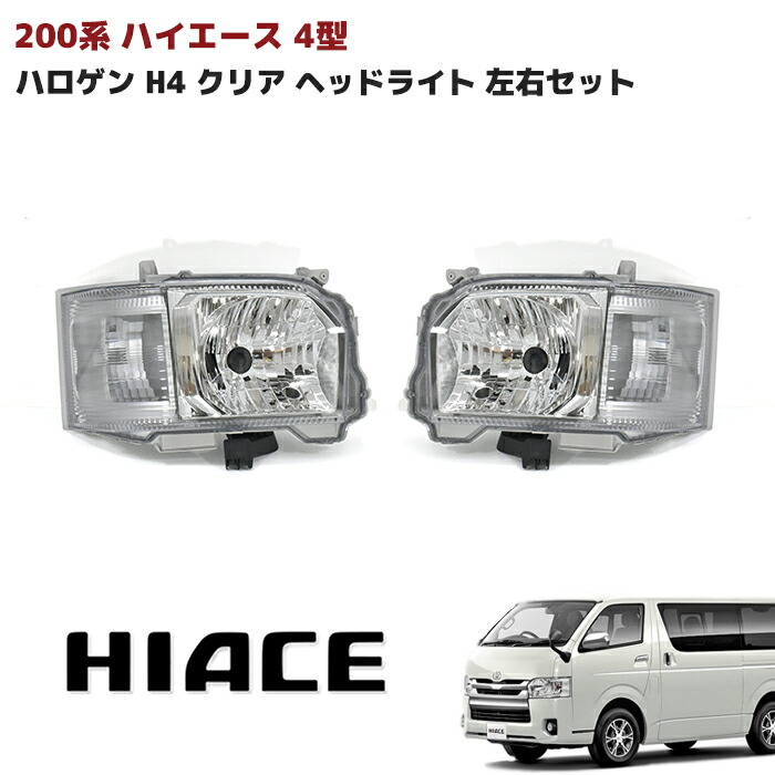 ハイエース８型純正LEDヘッドライト 左右セット　約500km走行 楽天市場】ハイエース 200系 4型 5型 6型 7型 LEDヘッドライト