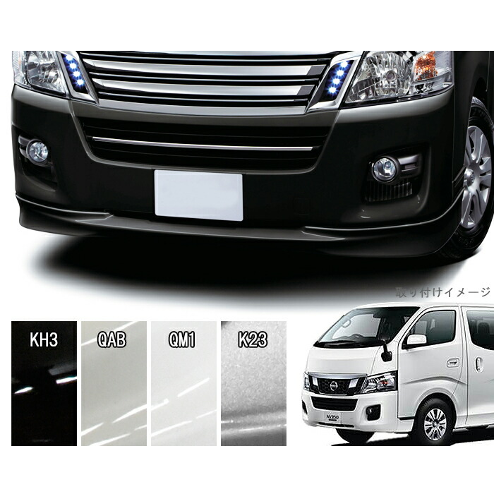 楽天市場】キャラバン NV350 LED付き オール メッキ オプション グリル