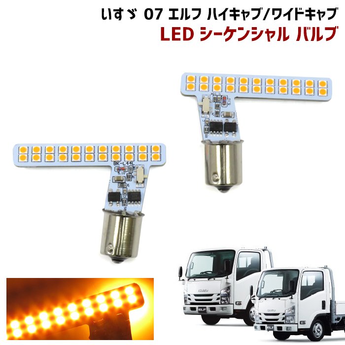 楽天市場】いすゞ 07 フォワード LED シーケンシャル フロント