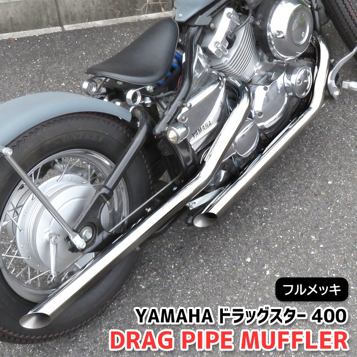 ドラッグスター400マフラー、ハンドル ハンドル交換ドラッグスター400クラシックFi - ガレージ