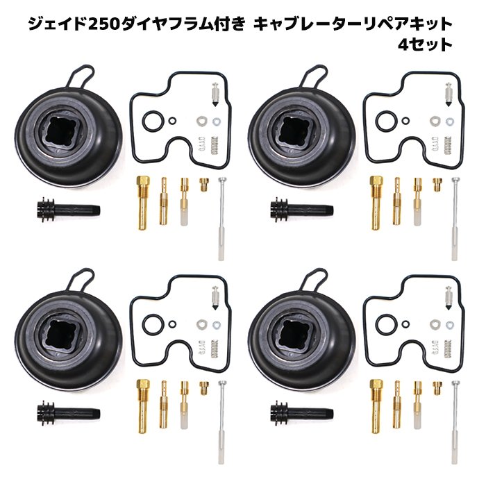 ホンダ CBX400F CBX550F キャブレター リペアキット 4個セット