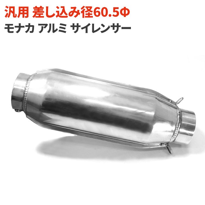 汎用 モナカ アルミ サイレンサー 60.5mm マフラー XJR400 XJR400R XJR400S XJ400D XJ400Z XJ750 FZ750 XS400 GX400 FZ400 XS250 GX250 バイク 13,860円