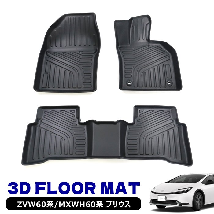 60系 プリウス 3Dフロアマット 3点セット トヨタ 防水 防汚 立体 トレー TPO素材 ゴム ブラック 3P 60プリウス ZVW60 MXWH60 フロント セカンドシート 前後 運転席 助手席 後部座席 PRIUS|RISTAGE