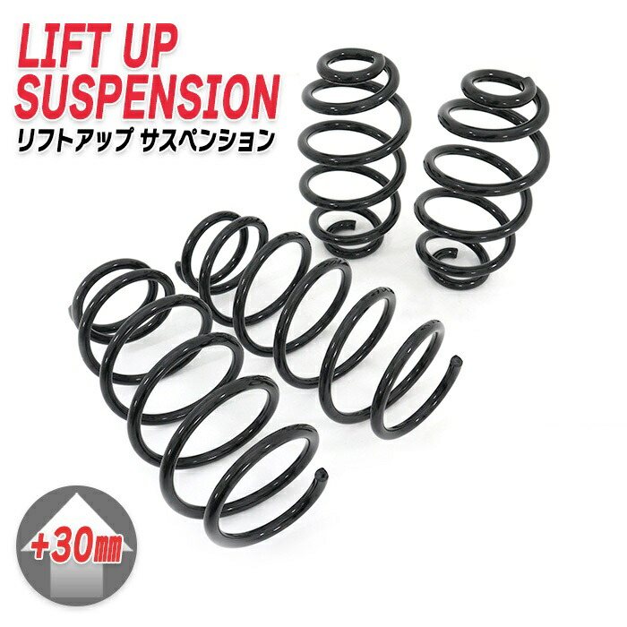 【+30mm】ファミリアバン NCP160M +30mm リフトアップ サスペンション 1台分 2WD ガソリン車用 フロント リア セット ブラック 黒 新品 スプリング 160系