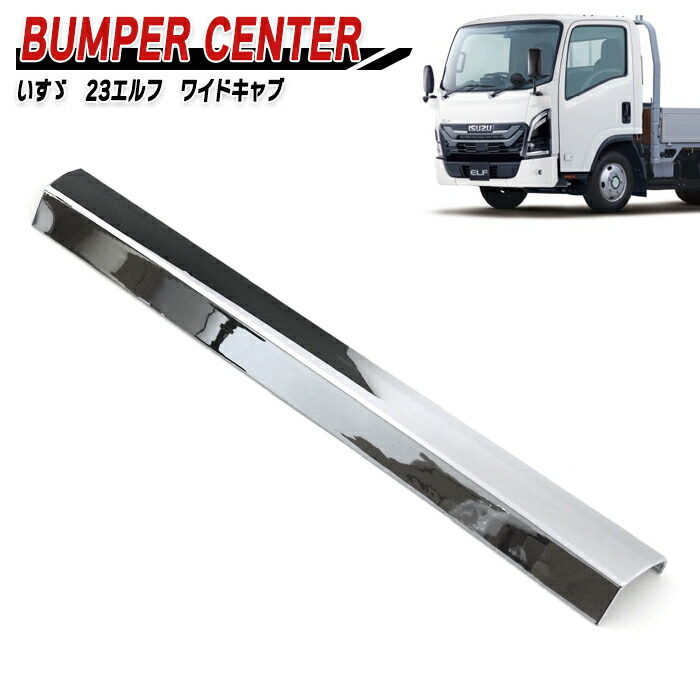 楽天市場】いすゞ 7代目 23エルフ ワイドキャブ メッキ