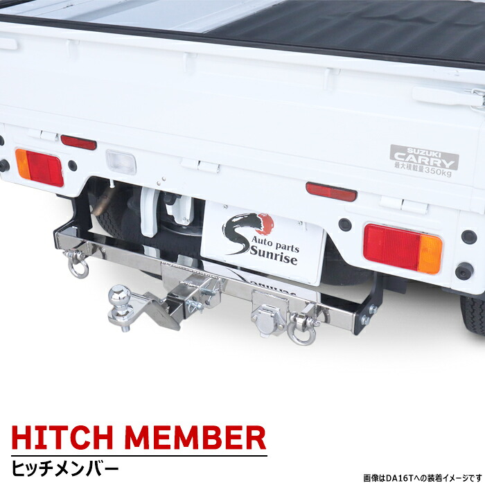 マツダ スクラムトラック DG63T ヒッチメンバー ステンレス シャックル付き ボールマウント トレーラー 牽引 A 500kg 新品 ジェット スキー マリン けん引 外装 カスタムパーツ 軽トラ 軽トラック