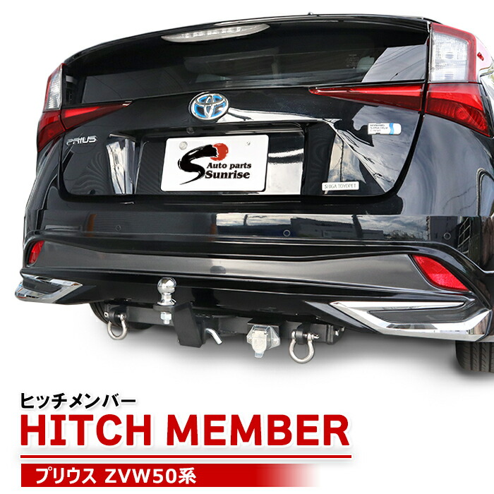 プリウスα ヒッチメンバー　ソレックス　SOREX SOREX 受注生産品 法人様宛のみ SOREX NEWヒッチメンバー トヨタ