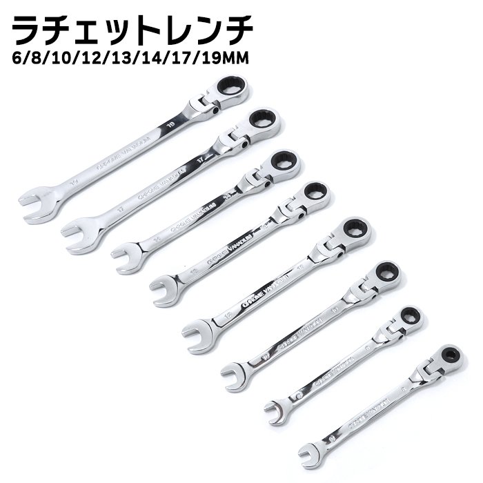 高耐久 6～19mm ラチェット レンチ スパナ 8本セット 新品 72ギア 12角サーフェイス 首振り コンビ 六角 工具 6/8/10/12/13/14/17/19 mm