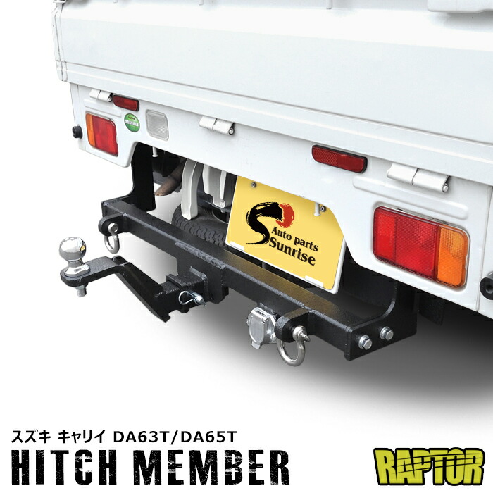 ⭐︎美品 ヒッチメンバー セット キャリィ スーパーキャリィ NT100⭐︎ スズキ キャリイ スーパーキャリイ DA16T DA63T DA65T ヒッチメンバー