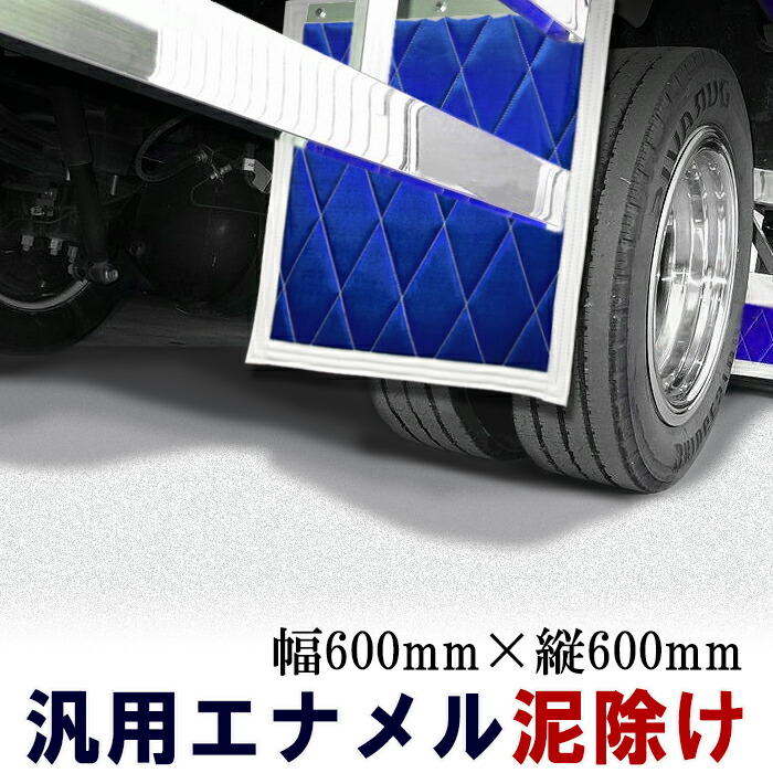 楽天市場】マツダ スクラム トラック DG63T マッドフラップ 4WD 泥除け レッド EVA素材 専用設計 マッドガード 軽トラ : RISTAGE