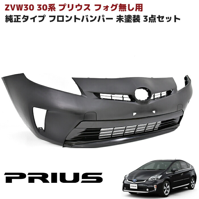はる　30プリウス　後期バンパー　070パール　zvw30 ZVW30系 後期 プリウス 純正タイプ フロントバンパー 070 パール