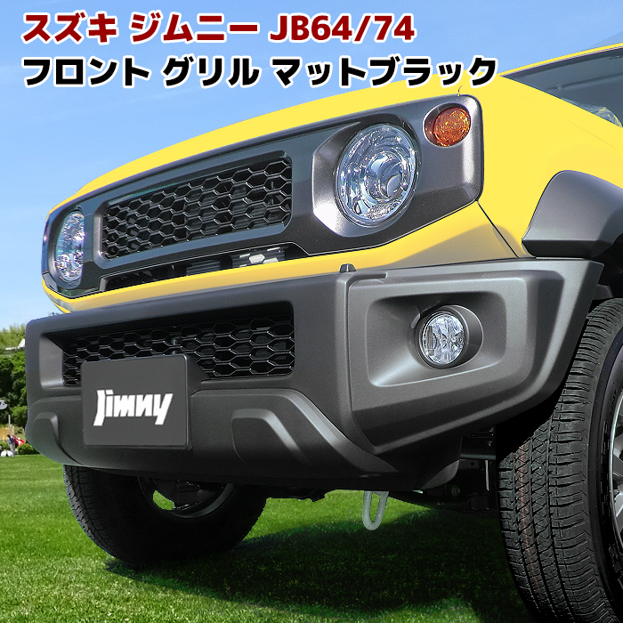 楽天市場】ジムニー JB23 JB33 JB43 スポーティ メッシュ グリル