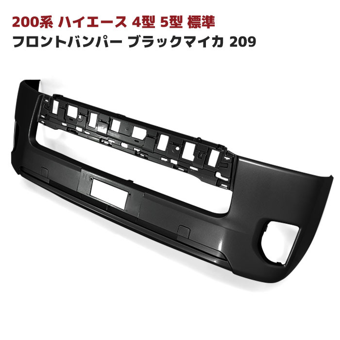 200 ハイエース 6型 7型 8型 フロントグリル ラプター塗装