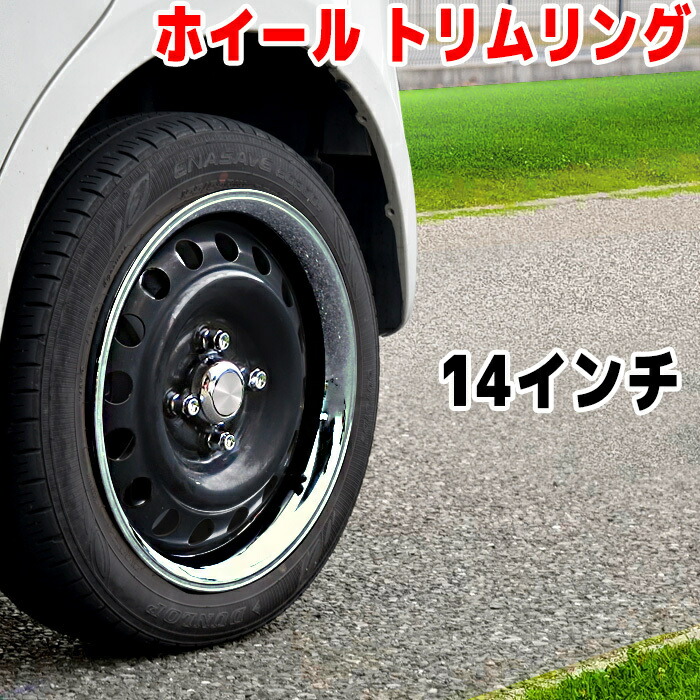 けんぴ☆オーダー塗装　金メッキXメッキリム　14インチ☆ Amazon | 29552 14インチ デイトナ 風 メッキ ホイール リング