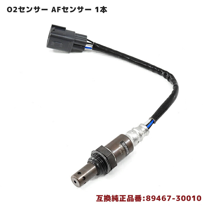 カローラフィールダー O2センサー トヨタ NZE141 1本 89467-30010 89467-12030 空燃比センサー 超定番 メンテナンス  整備 排気ガス 交換 互換品