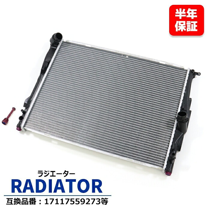 BMW E88 120i ラジエーター - 17117559273 17117521046 互換品 半年保証