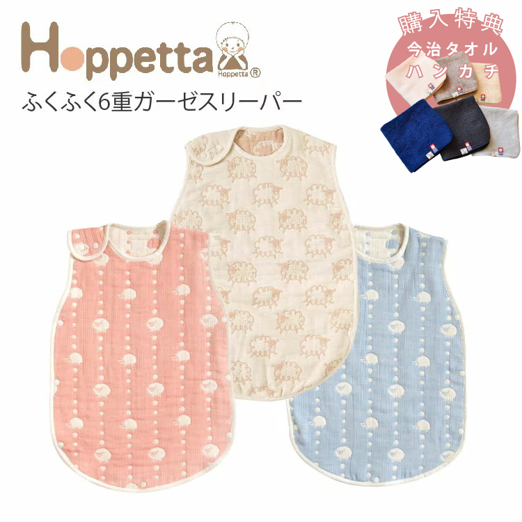 楽天市場】ホッペッタ Hoppetta スリーパー 6重ガーゼ ベビー サイズ 