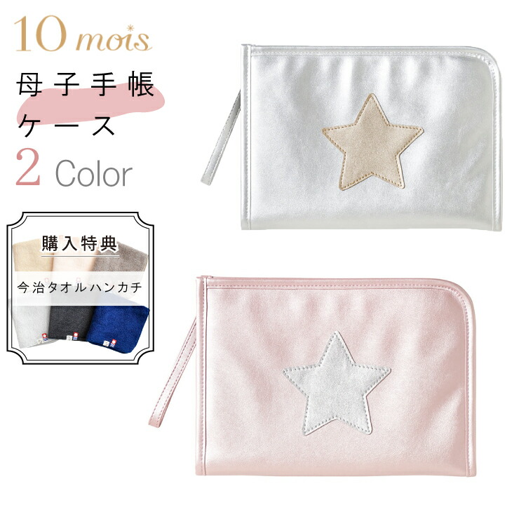 楽天市場 10mois ディモワ 母子手帳ケース 購入特典 今治タオル ハンカチ付 使いやすいジャバラ 収納力も抜群 フィセル Litakara Baby リタカラベビー