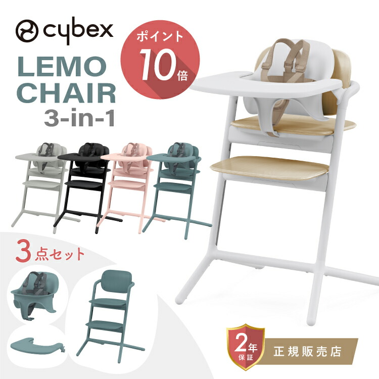 楽天市場】サイベックス レモチェア cybex LEMO CHAIR レモチェアウッド キッズチェア ハイチェア ベビーチェア ダイニングチェア  3歳から大人まで プレゼント : Litakara baby リタカラベビー