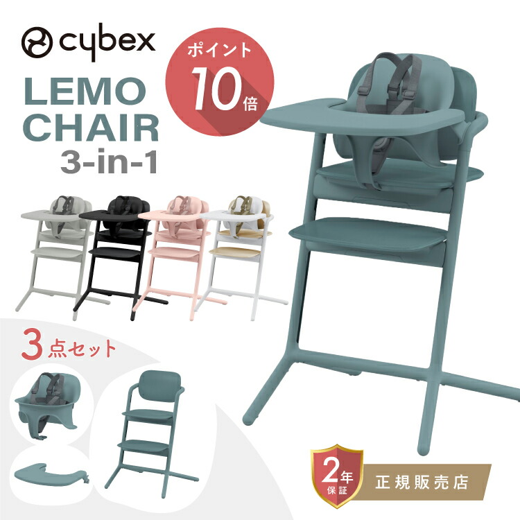 楽天市場】サイベックス レモチェア cybex LEMO CHAIR レモチェア 