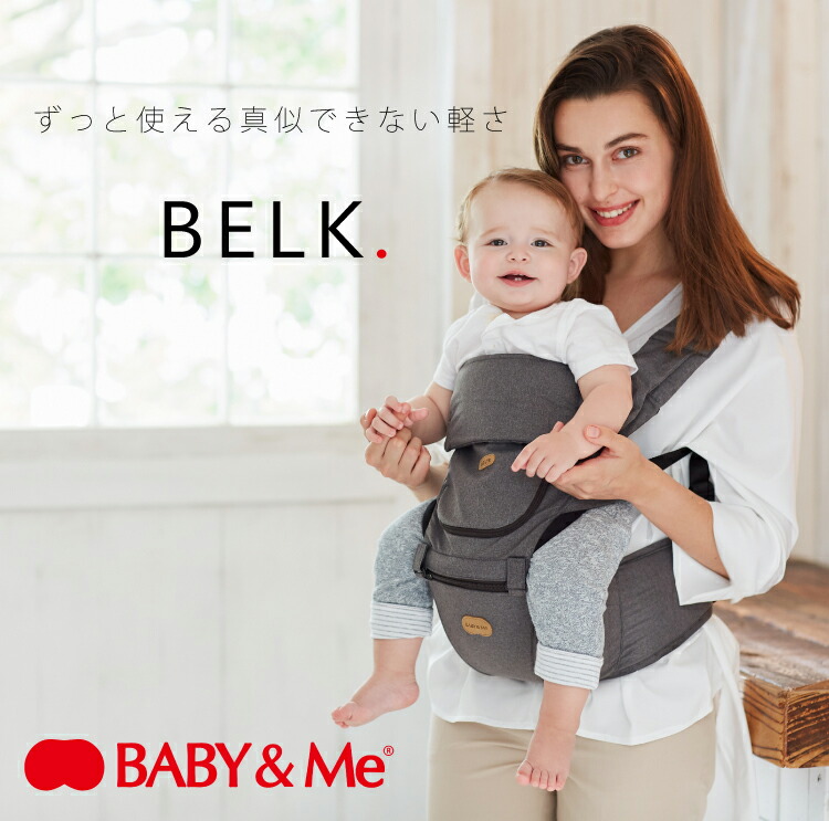 ベビーアンドミー ベルク 抱っこ紐 ヒップシート Baby Me Belk セカンド抱っこ紐 首すわりからkgまで 購入特典 名入れ刺繍 お名前 刺繍 ハンカチ 正規品 1年保証 Mavipconstrutora Com Br
