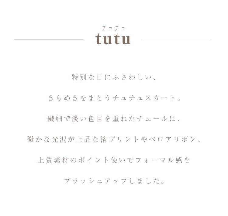 マールマール チュチュ スコート Marlmarl Tutu 子衣服 女の童 1号数 2ひな型 長く使える キッズ服 産みだす御祝い 配り物 サクラ スズ ルリ Digitalland Com Br