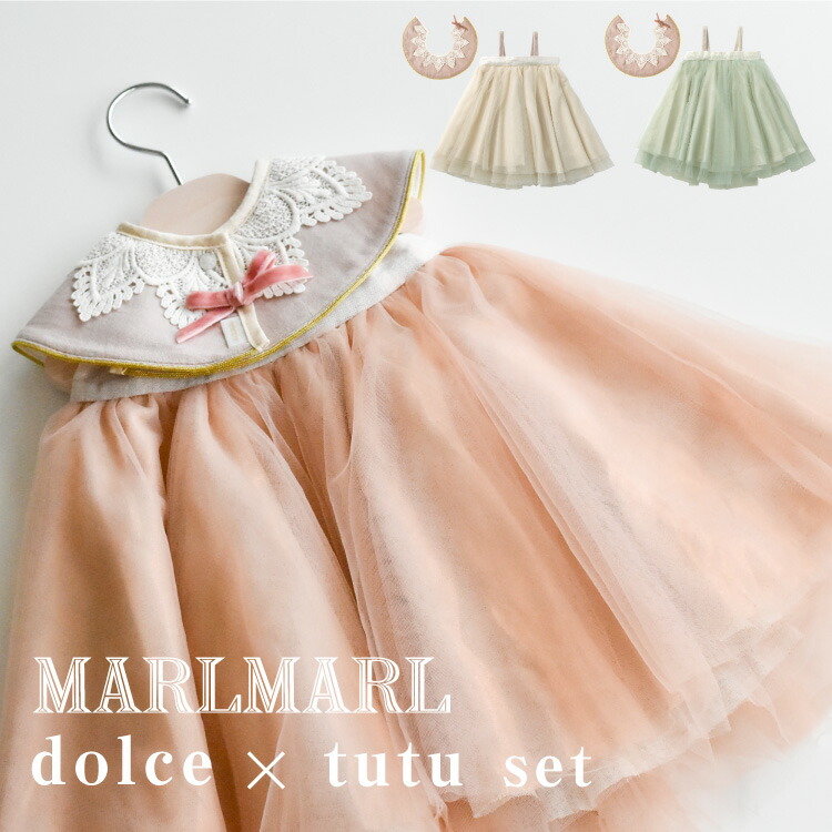 楽天市場】マールマール チュチュ スカート MARLMARL tutu ベビー服