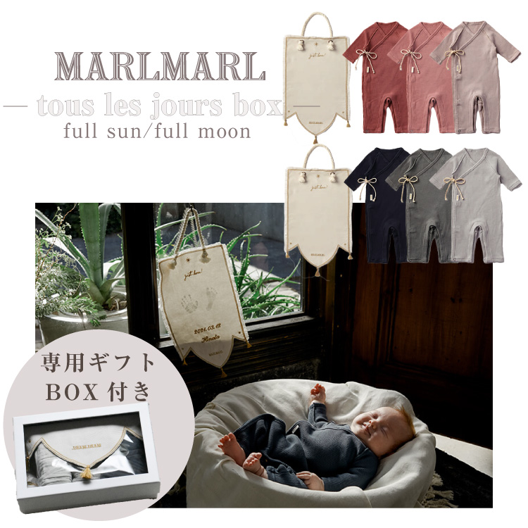 マールマール 肌着 セット Marlmarl ギフトセット トレジョボックス Tous Les Jours Box Full Sun Full Moon 女の子 男の子 出産祝い 新生児 長袖 Umu Ac Ug