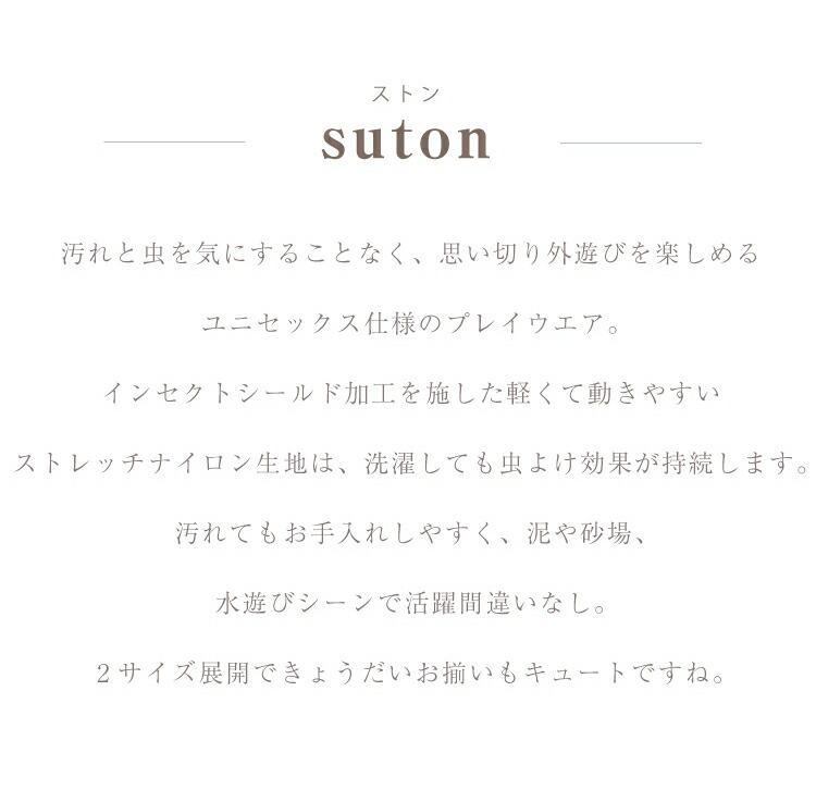 マールマール プレイウェア 80cm Marlmarl Baby Suton つなぎ ギフト ジャンプスーツ ストン ベビー服 出産祝い 外遊び 女の子 男の子 虫よけ 楽天市場 ストン