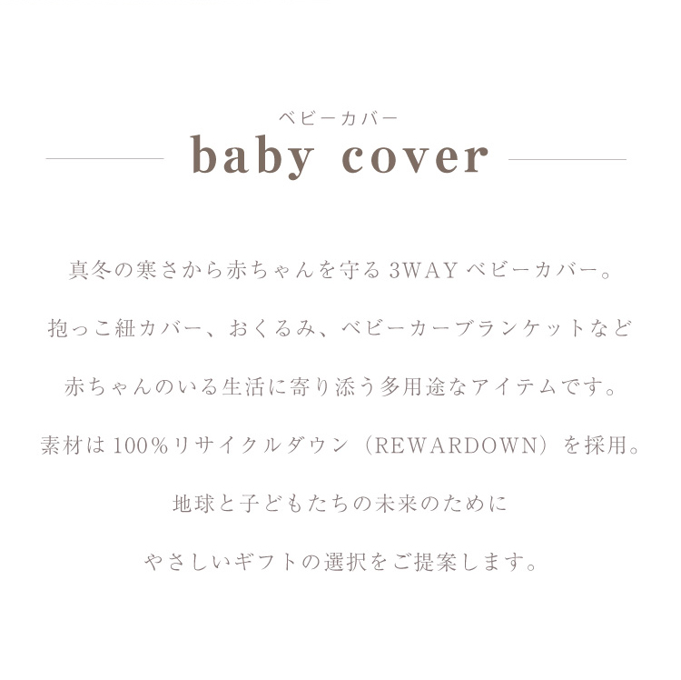 マールマール ベビーカバー 抱っこ紐カバー Marlmarl Baby Cover 男の子 女の子 ベビー おくるみ ベビーカーブランケット 3way リサイクル ダウン 撥水生地 出産祝い 秋 冬 Comercialpuentealto Cl